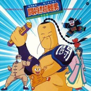 Tatakae! Râmenman [English]