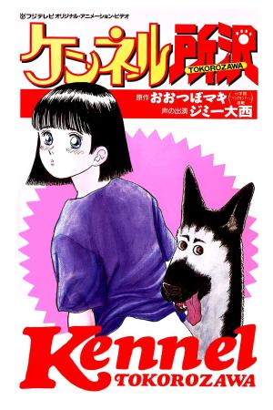 Kennel Tokorozawa [English]