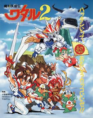 Mashin Hero Wataru 2 [English]