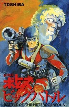 Armored Trooper VOTOMS: Big Battle [English]