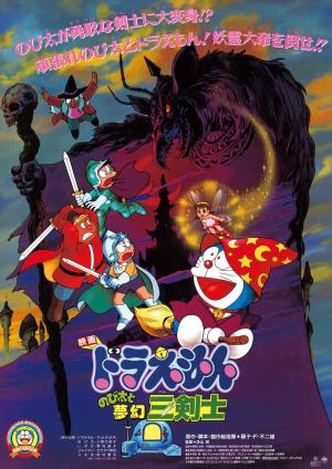 Doraemon: Nobita's Three Visionary Swordsmen [English]