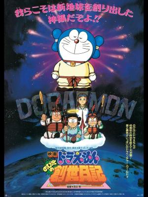 Doraemon: Nobita's Diary on the Creation of the World [English]