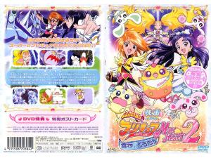 Futari wa Pretty Cure Max Heart 2: Friends of the Snow-Laden Sky [English]
