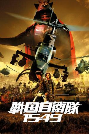 Samurai Commando: Mission 1549