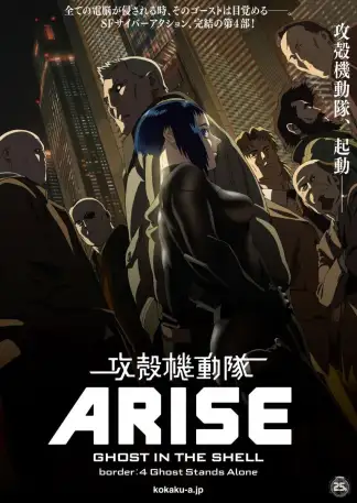 Ghost in the Shell: Arise - Border 4: Ghost Stands Alone (2014) poster