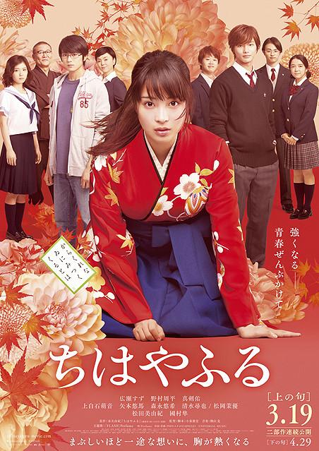 Chihayafuru Part 1 (2016) | Watch on Movi47