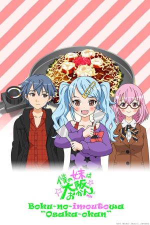 My Little Sister is an "Osaka Momma" [English]