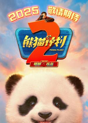 Panda Plan 2 [Telugu]