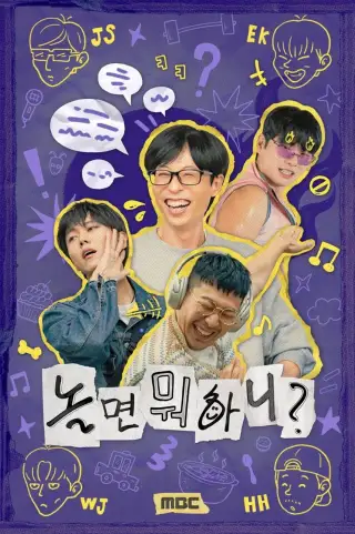 Hangout with Yoo(2025)