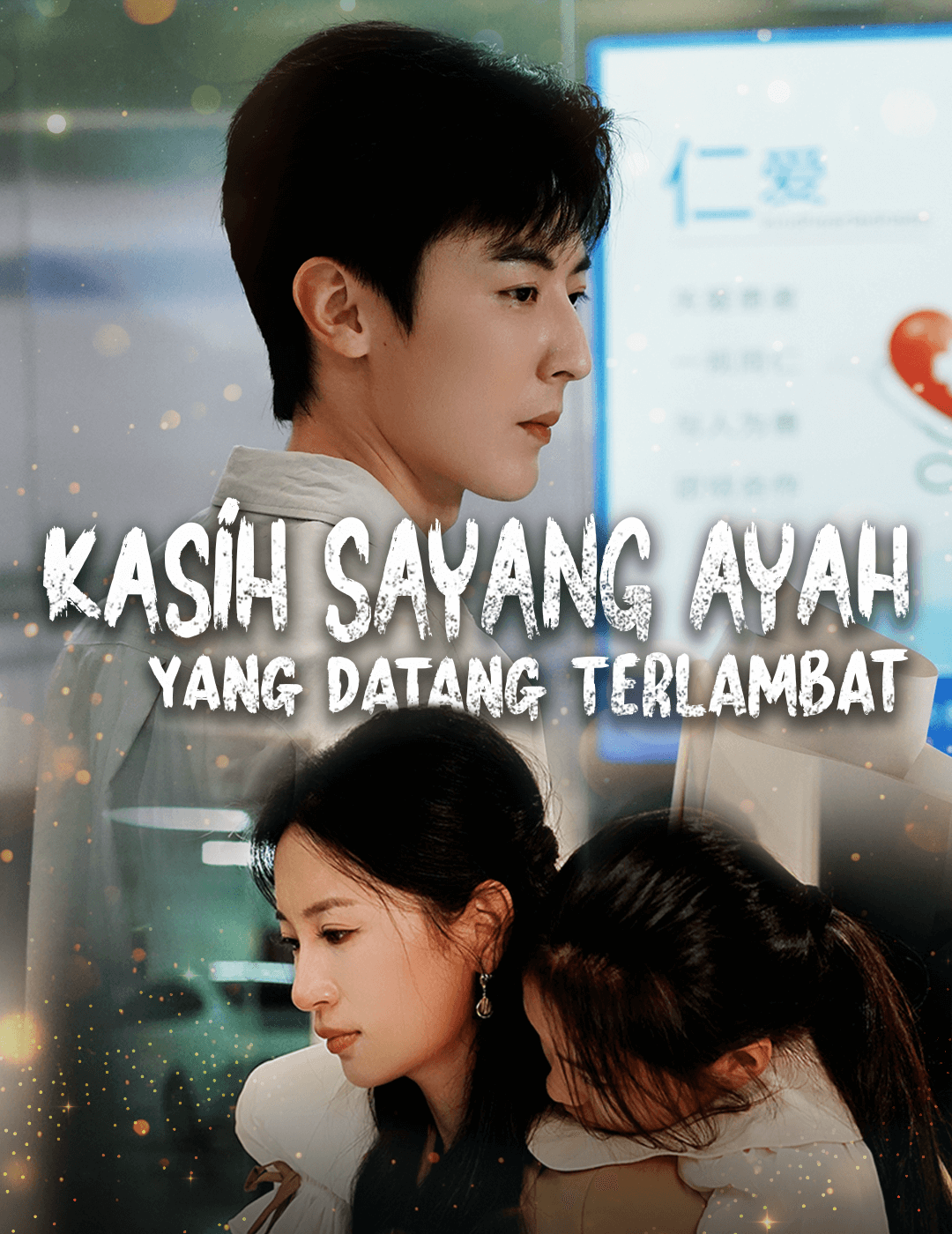 Kasih sayang ayah yang datang terlambat poster