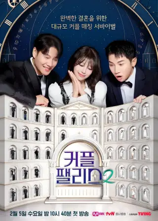Couple Palace 2