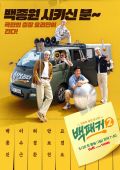 The Backpacker Chef 2