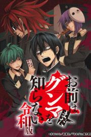 You Don't Know Gunma Yet: Reiwa Edition