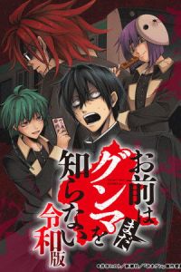 You Don't Know Gunma Yet: Reiwa Edition