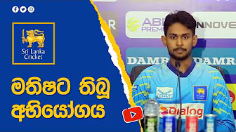 මතිෂට තිබූ අභියෝගය