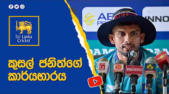 කුසල් ජනිත්ගේ කාර්යභාරය