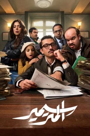 The Lawyer Samir[مدبلج للعربية] - 123Movies