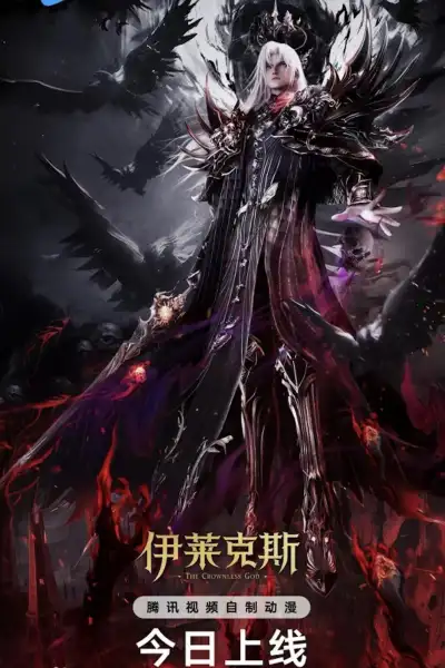 Electrolux, the Crownless God poster