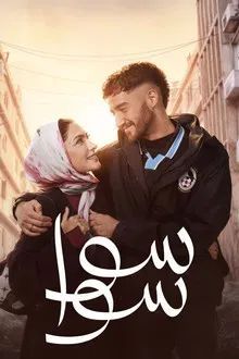 Together Together[مدبلج للعربية] - 123Movies