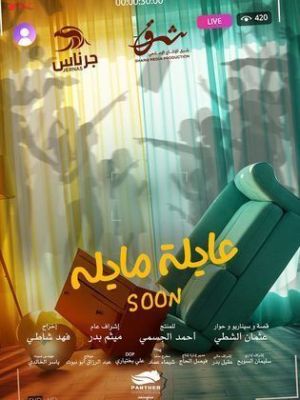 Tilted Family[مدبلج للعربية]