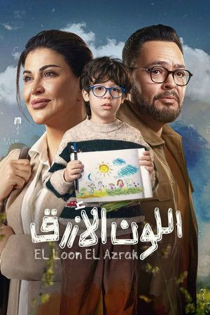 The Blue Color[مدبلج للعربية]