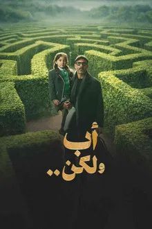 A Father, However [مدبلج للعربية] - 123Movies