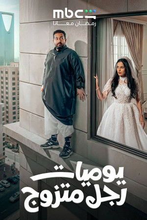 Diary of a Married Man[مدبلج للعربية]