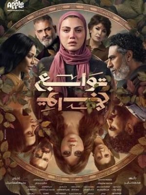 Tawabea[مدبلج للعربية]
