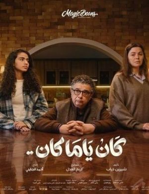 Sana Oula Talaq[مدبلج للعربية]