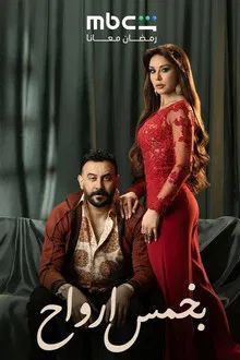 With Five Souls [مدبلج للعربية] - 123Movies