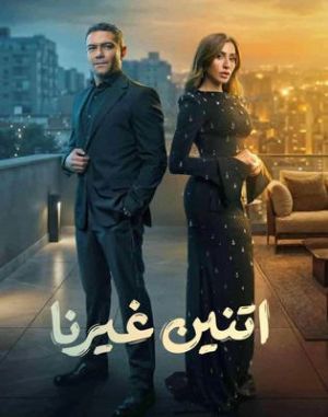 Etnen Gherna[مدبلج للعربية]