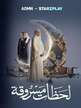 Lahadhat masrooqah