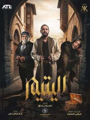 The Orphan[مدبلج للعربية]