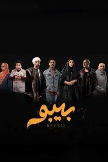 Bibo[مدبلج للعربية] - 123Movies