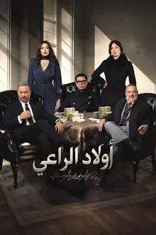 El Raaey[مدبلج للعربية]