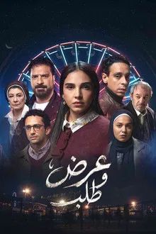 Supply and Demand[مدبلج للعربية] - 123Movies