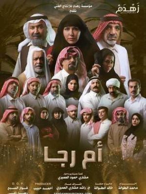 Um Reja[مدبلج للعربية]