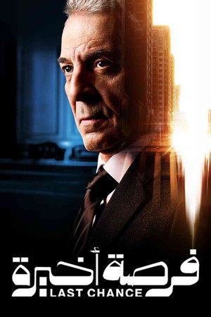 Last Chance[مدبلج للعربية]