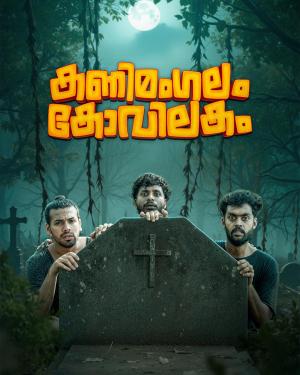 Kanimangalam Kovilakam