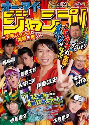 Oh My Jump: Shônen Jump ga chikyû wo sukuu [Portuguese]