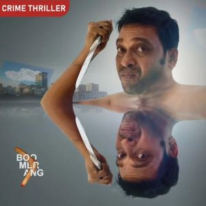 Boomerang [Bengali]
