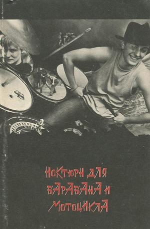 Noktyurn dlya barabana i mototsikla [Portuguese]