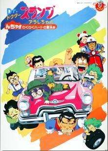Dr. Slump & Arale-chan Ncha! Wakuwaku Hot Natsu Yasumi [Portuguese]