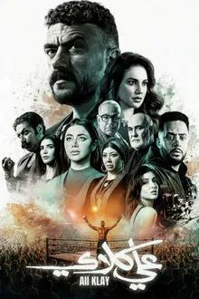 Ali Clay[مدبلج للعربية] - 123Movies