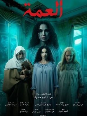 Al Amma[مدبلج للعربية]