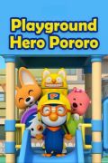 Playground Hero Pororo