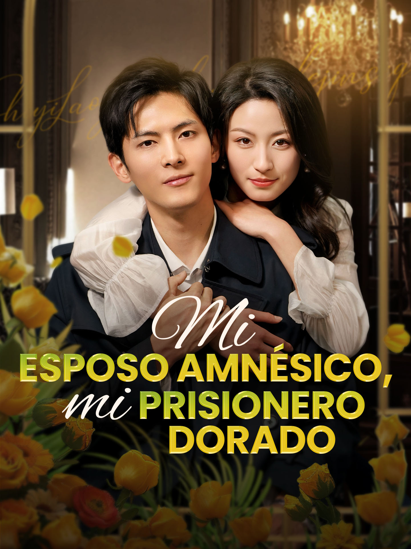 Mi esposo amnésico, mi prisionero dorado poster