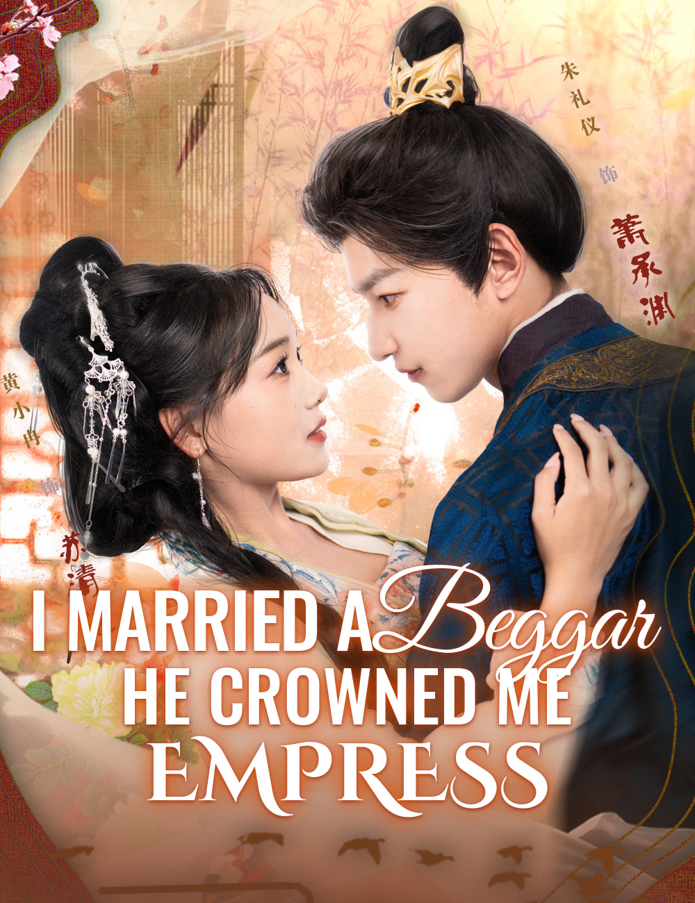 I Married a Beggar, He Crowned Me Empress poster