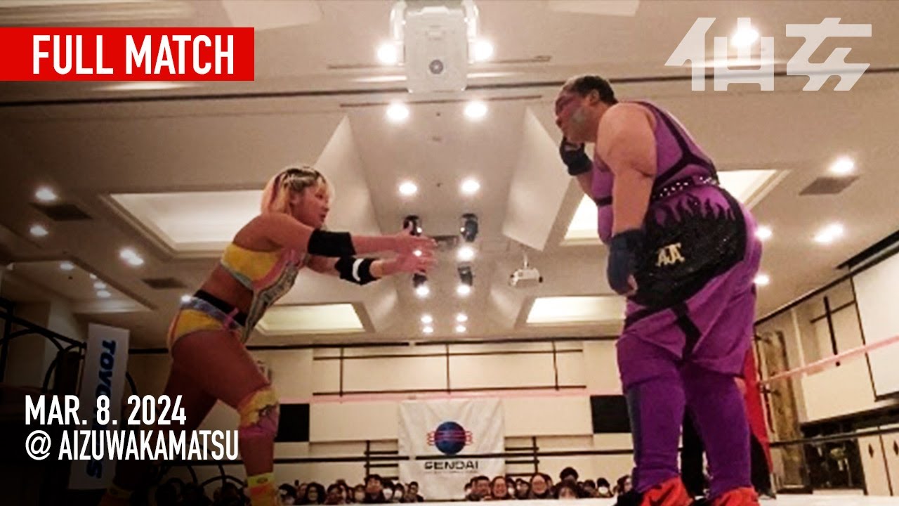 【女子プロレス】岡優里佳vsアジャコング 2024年3月8日会津若松ベル・ルクス background