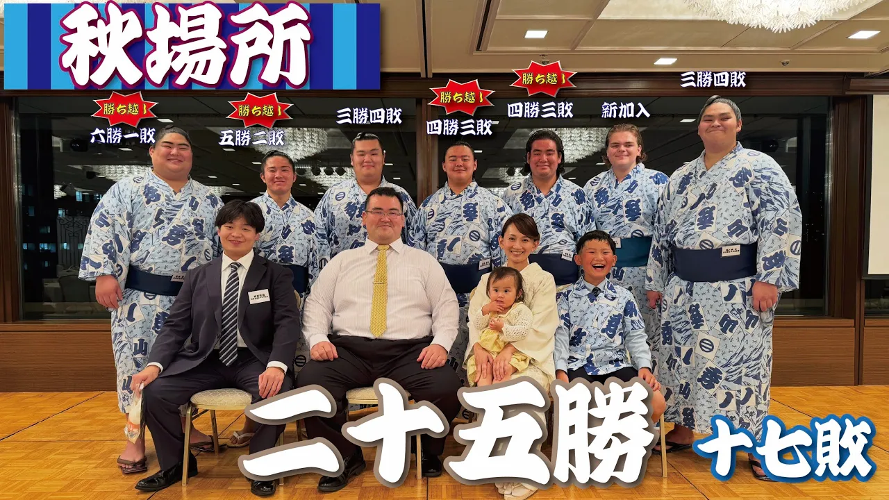【秋場所】千秋楽祝賀会に密着/力士インタビュー(令和7年九月場所) background